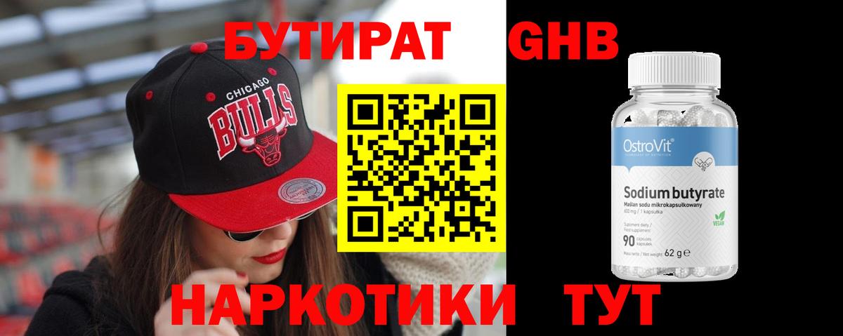 БУТИРАТ BDO 33%  Бутират  Скопин  Вход с VPN 