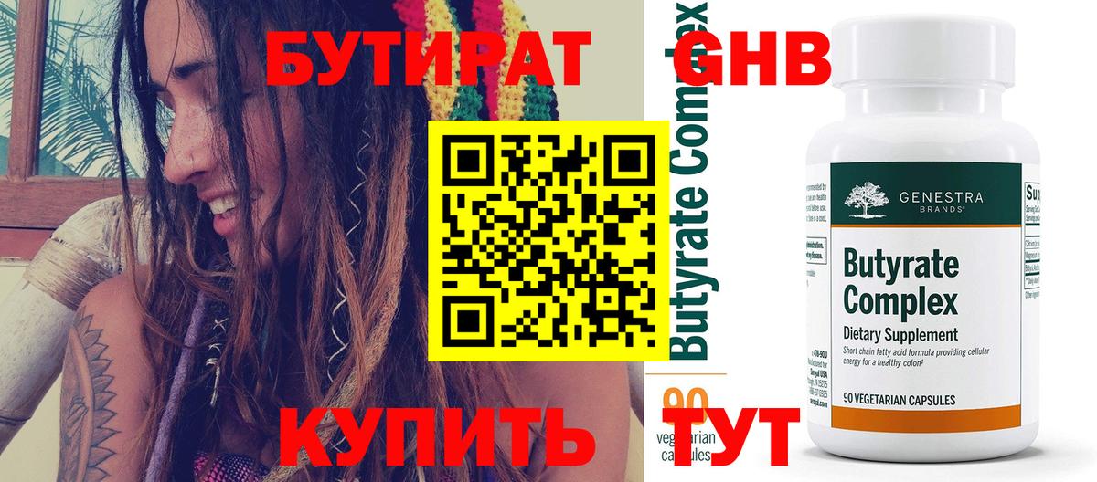Бутират 1.4BDO Скопин