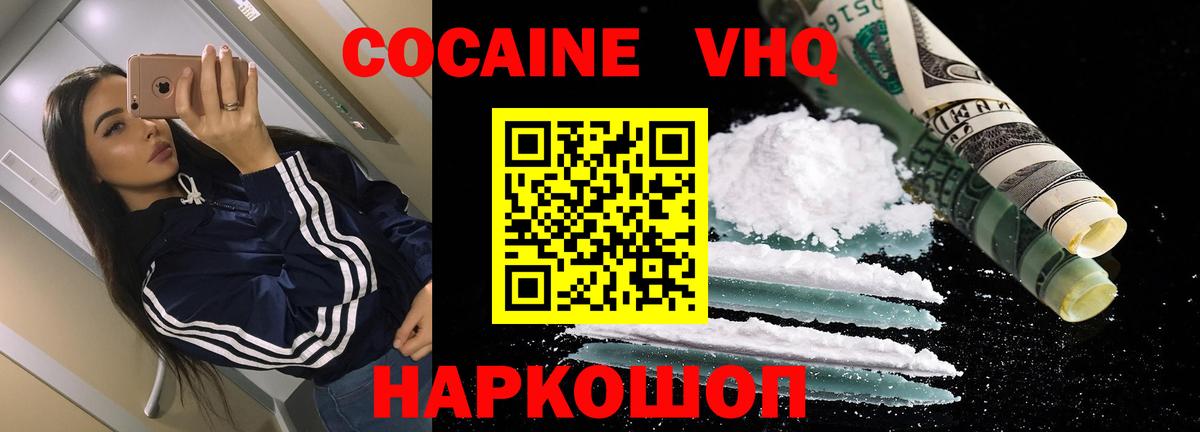 Cocaine VHQ  Кокаин  Скопин  Вход с VPN  COCAIN Эквадор 