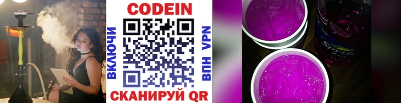 Кодеин Purple Drank Скопин