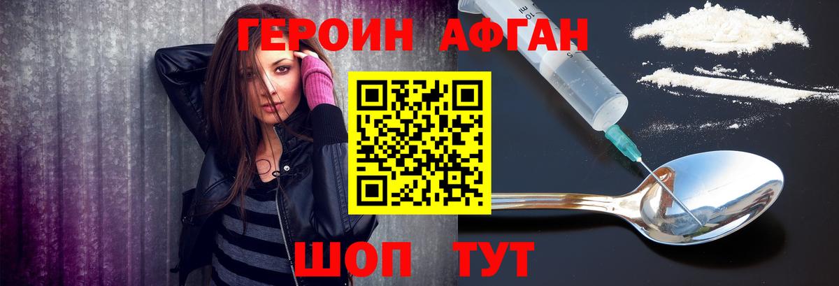 ГЕРОИН хмурый Скопин