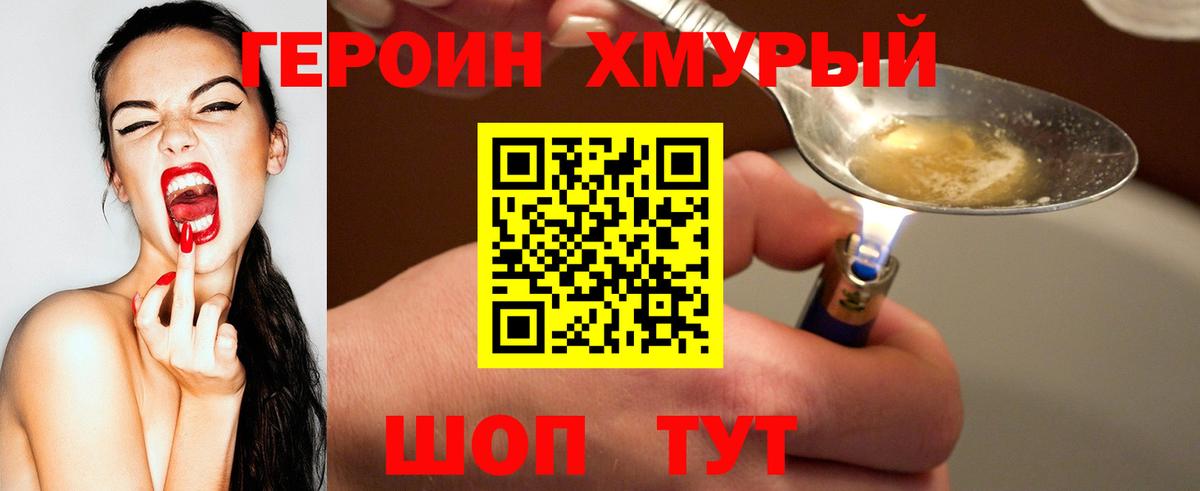 Героин белый  Вход с VPN  Скопин 