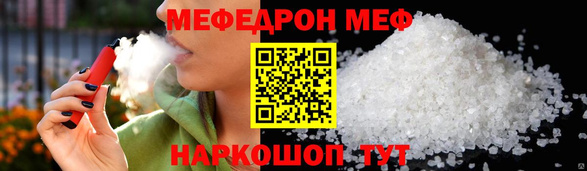 Мефедрон кристаллы Скопин